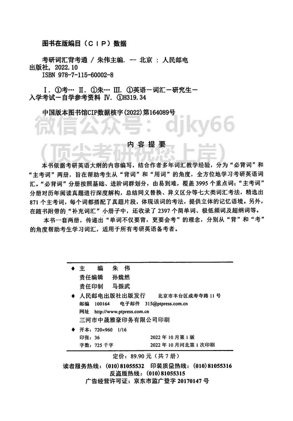 2024朱伟恋词背考通必背词(1).pdf_第3页