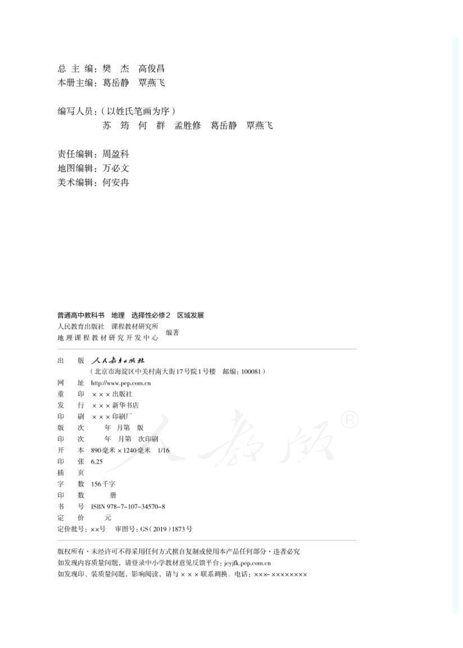 人教版高中地理选择性必修第二册.pdf_第2页