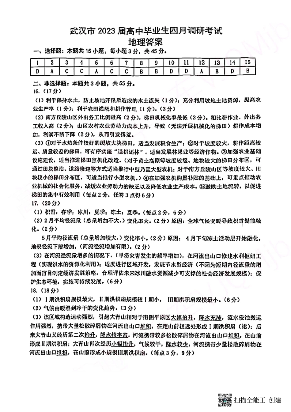 四月地理答案.pdf_第1页