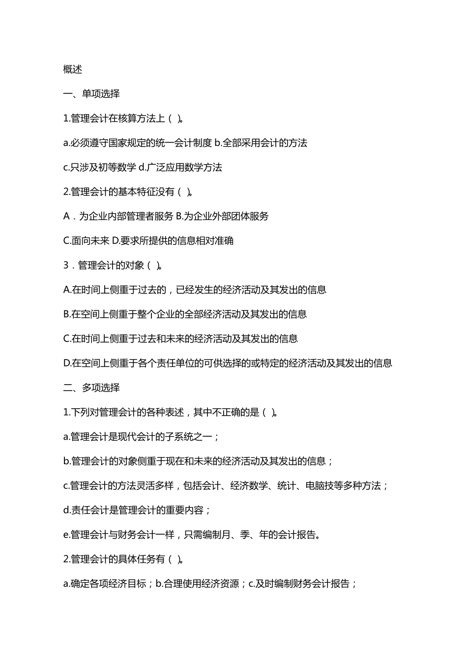 天津财经大学财务管理课件概述习题.pdf_第1页
