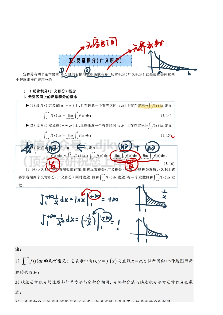 【1.14】高数18-反常积分、定积分几何应用.pdf_第1页