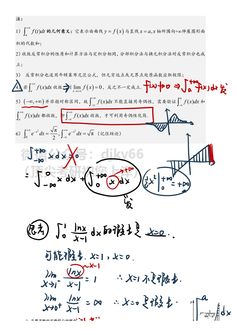 【1.14】高数18-反常积分、定积分几何应用.pdf_第2页