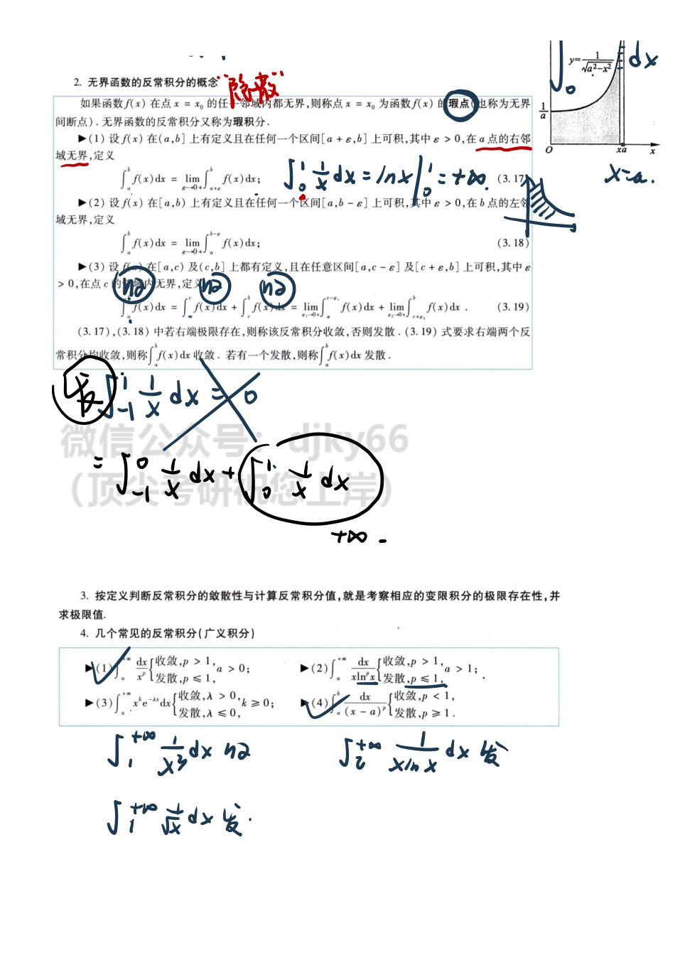 【1.14】高数18-反常积分、定积分几何应用.pdf_第3页