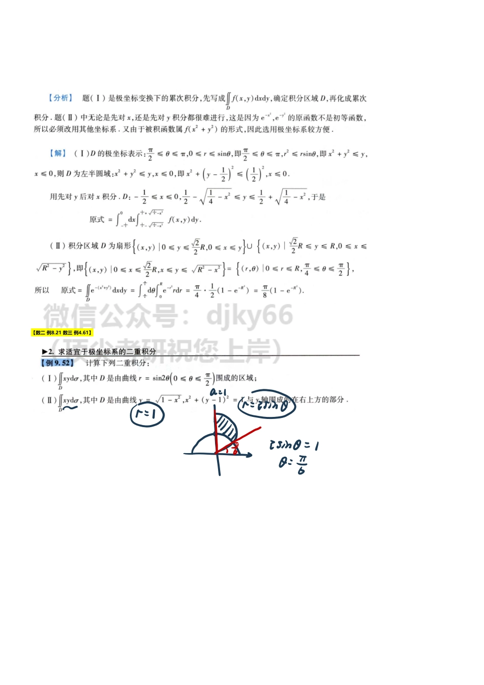 【3.7】高数27-定积分几何物理应用专项（数一二）.pdf_第1页