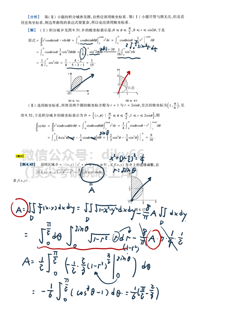 【3.7】高数27-定积分几何物理应用专项（数一二）.pdf_第2页