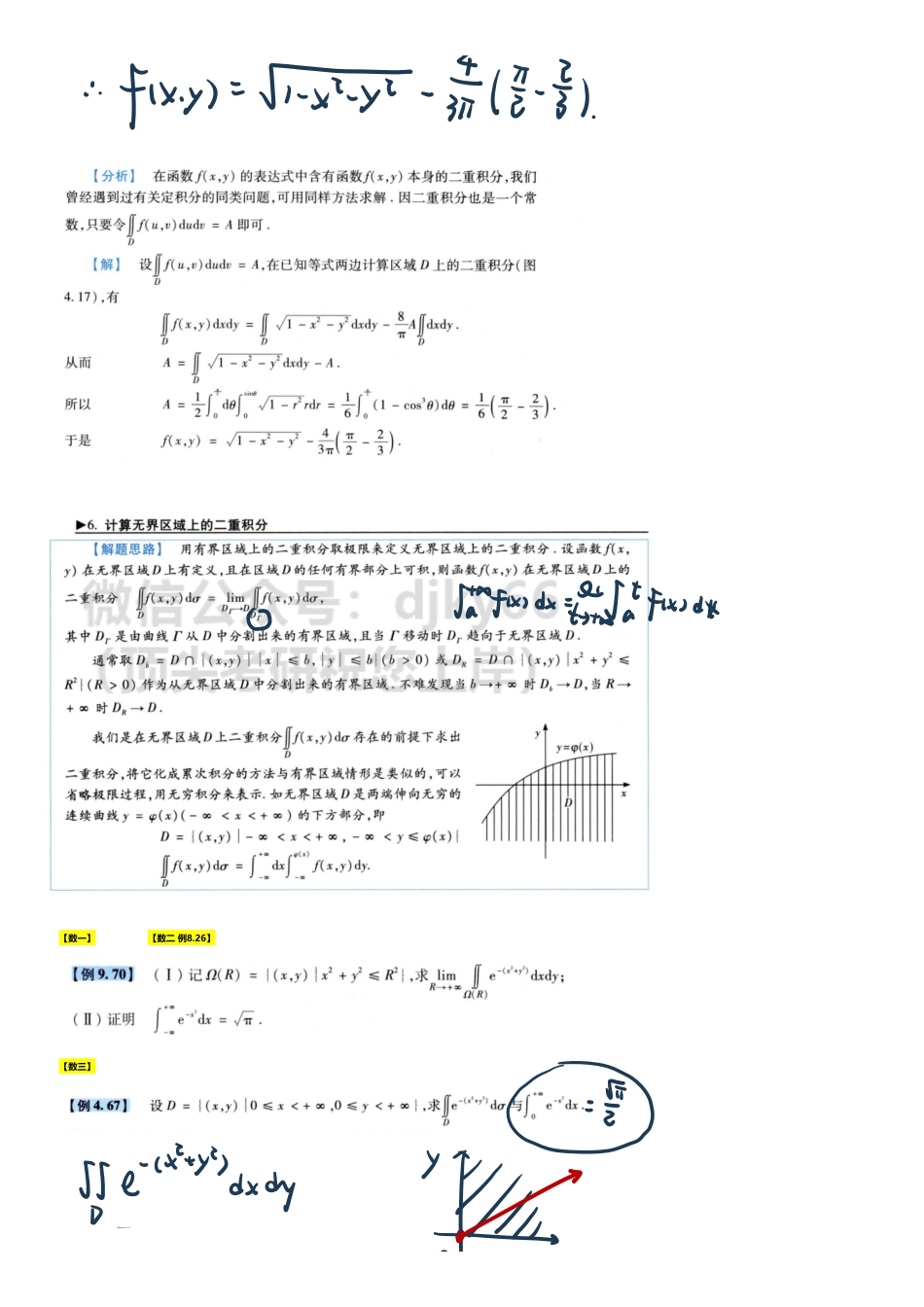 【3.7】高数27-定积分几何物理应用专项（数一二）.pdf_第3页