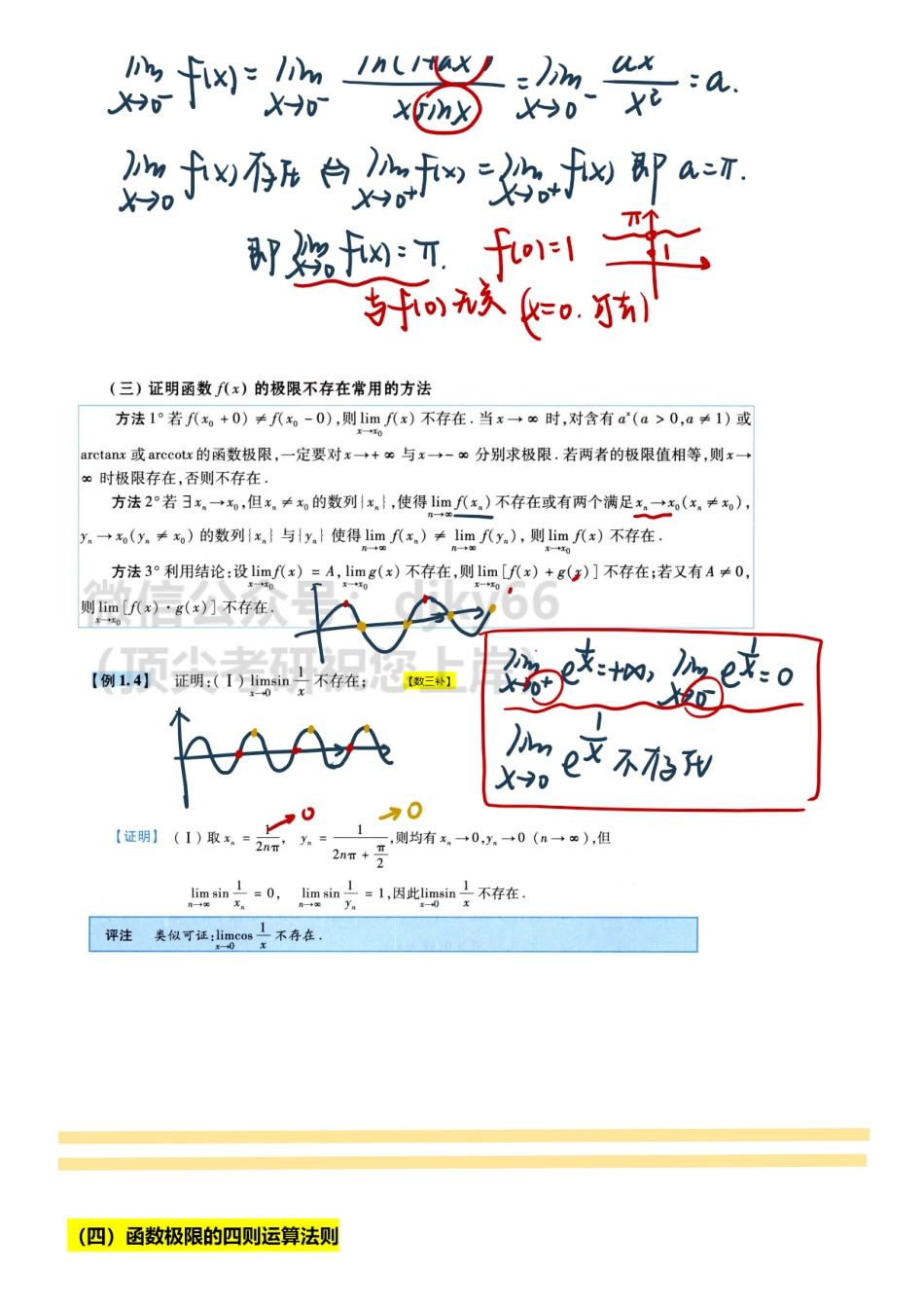 【11.1】高数-3-无穷小与无穷大1.pdf_第1页