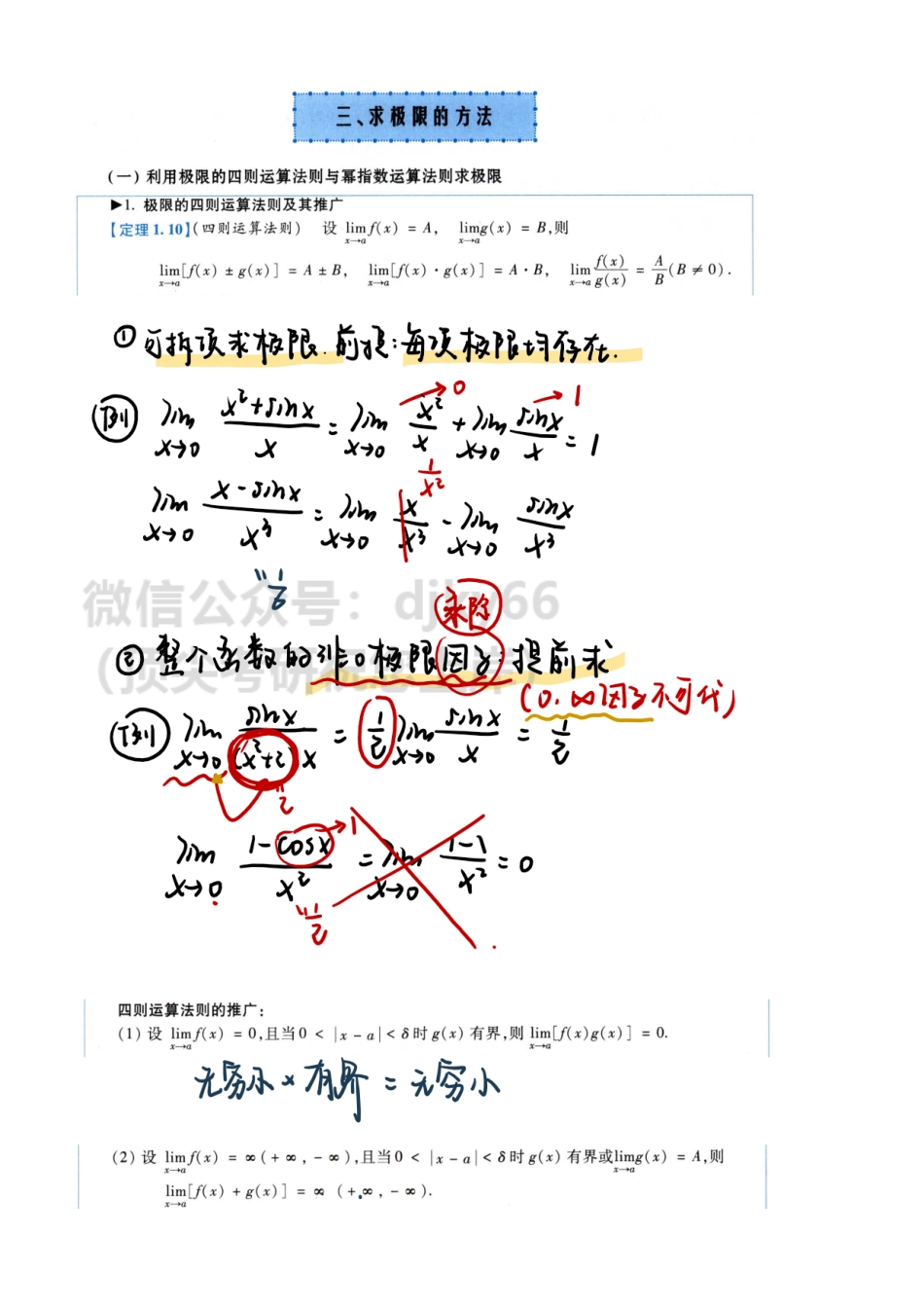 【11.1】高数-3-无穷小与无穷大1.pdf_第2页