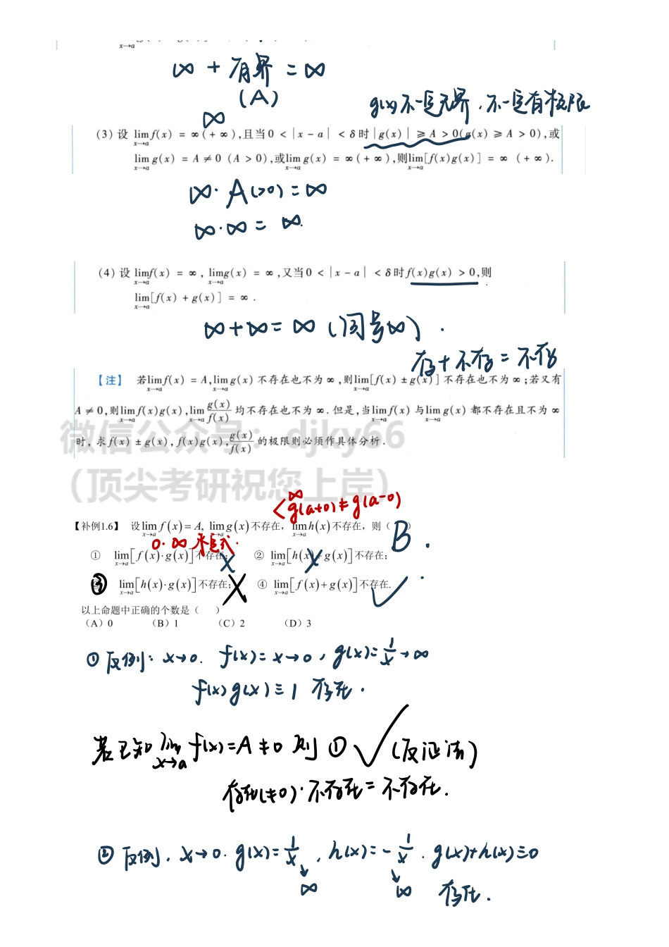 【11.1】高数-3-无穷小与无穷大1.pdf_第3页