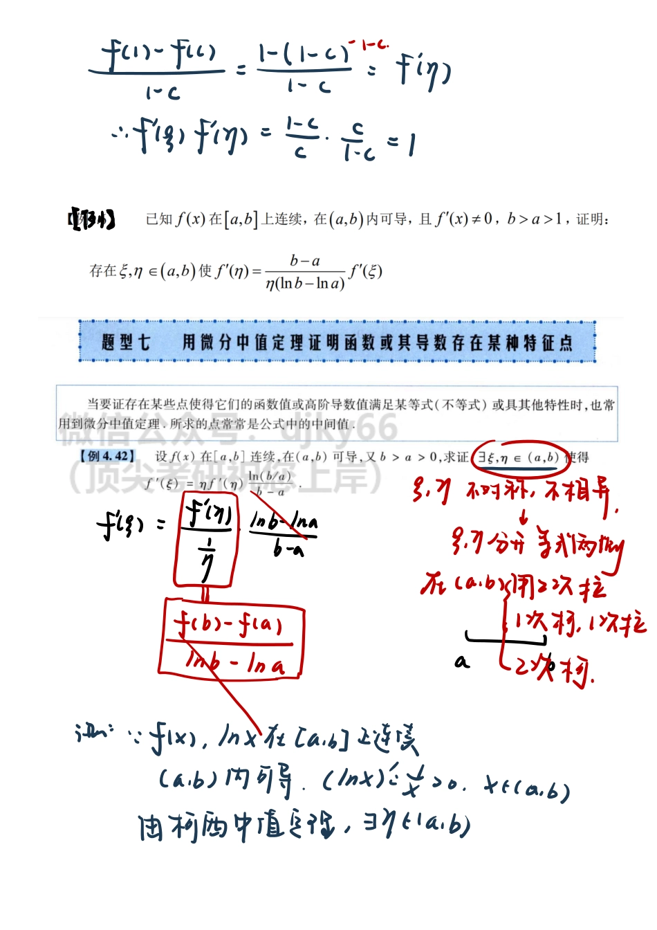 【12.6】高数-11 泰勒公式.pdf_第2页