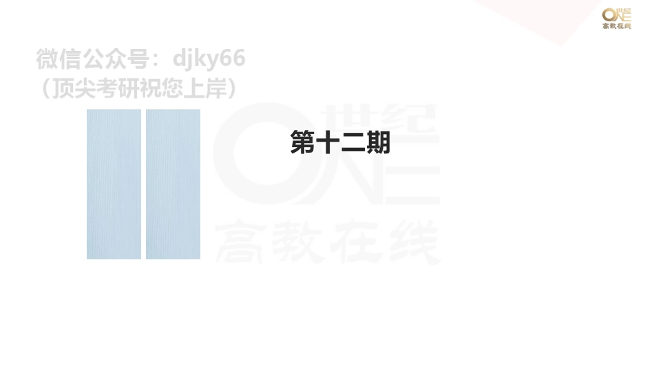 【第12期②】学霸1000题刷题班 马原第四章单选117-145题[世纪高教在线]免费分享考研资料.pdf_第1页