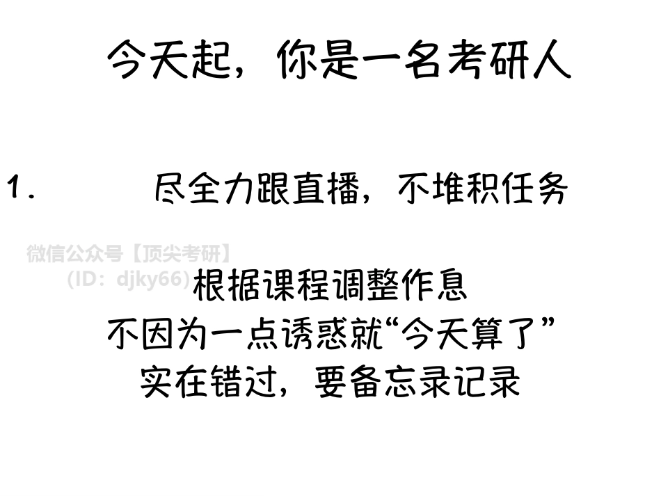 【课件】英语核心词汇精讲1-10英语考研资料免费分享.pdf_第3页
