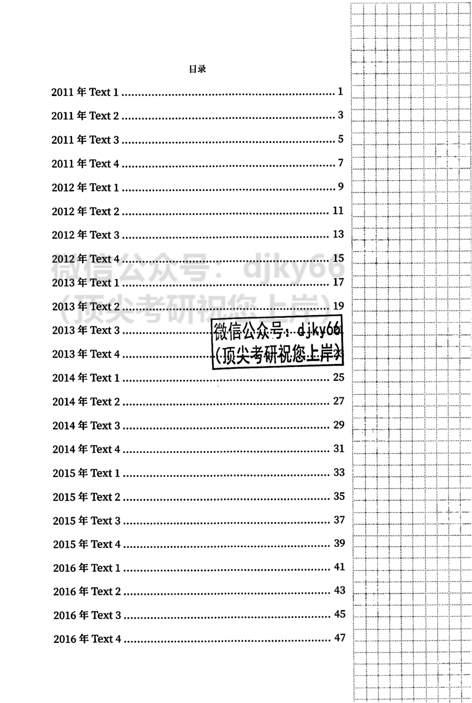 2024朱伟英语强化阅读讲义 英语一(1).pdf_第2页