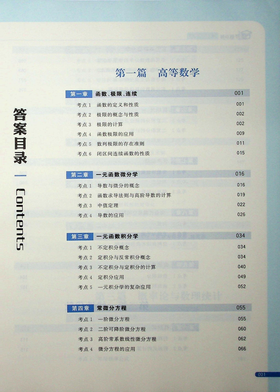 千题百练500题-解析册.pdf_第3页