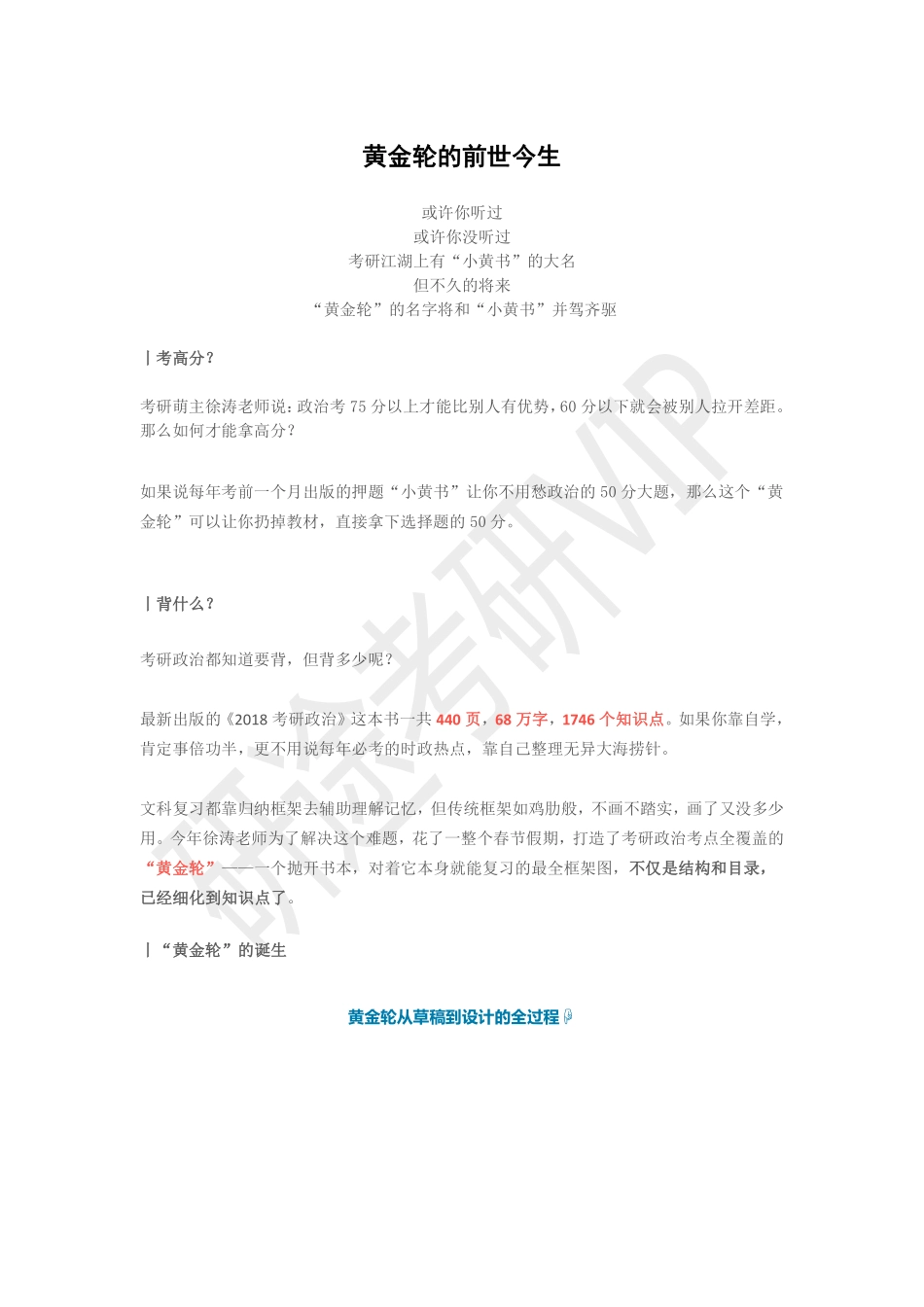 什么是政治黄金轮(1).pdf_第1页