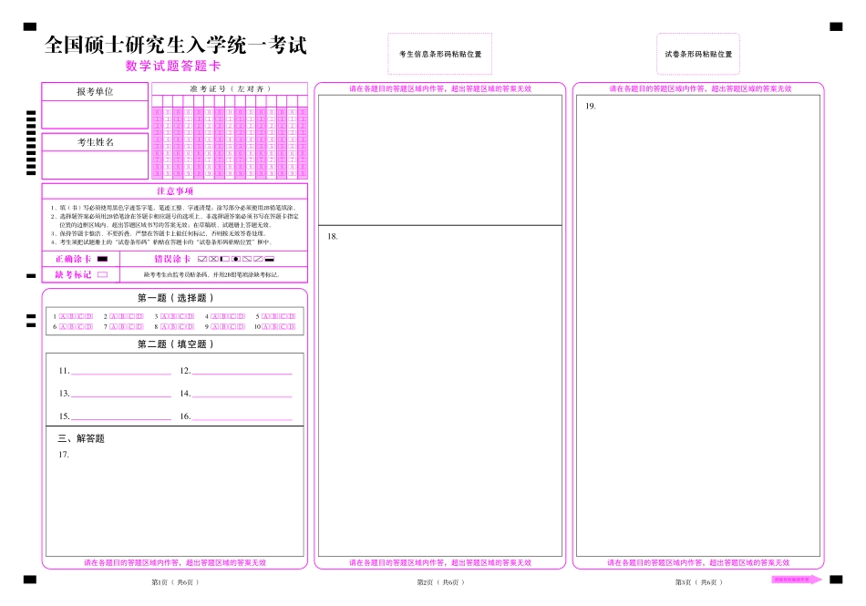 数学答题卡（21新大纲）.pdf_第1页