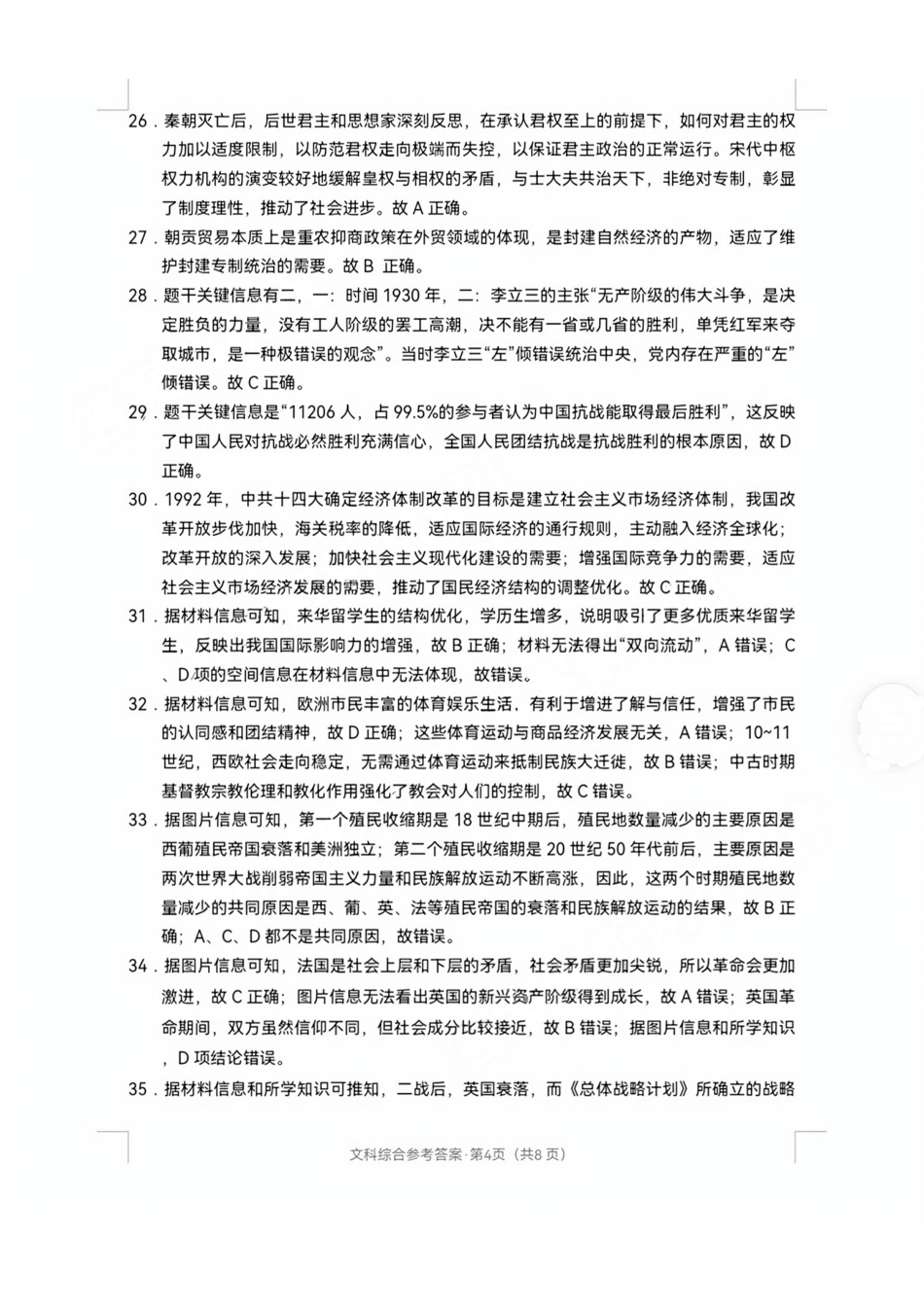 文综答案-3+3+3高考本考诊断性联考（二）.pdf_第2页