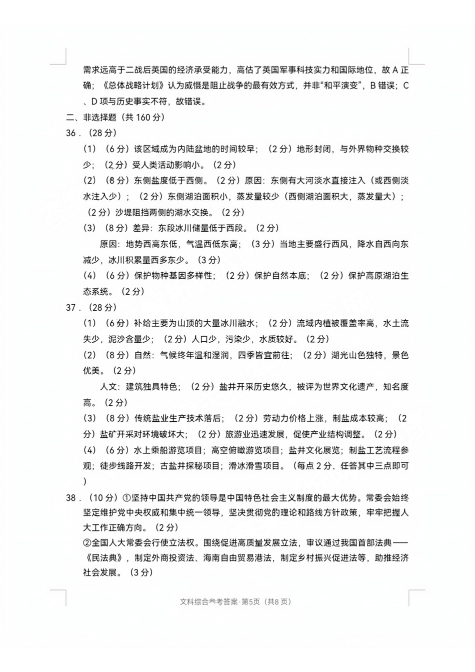 文综答案-3+3+3高考本考诊断性联考（二）.pdf_第3页