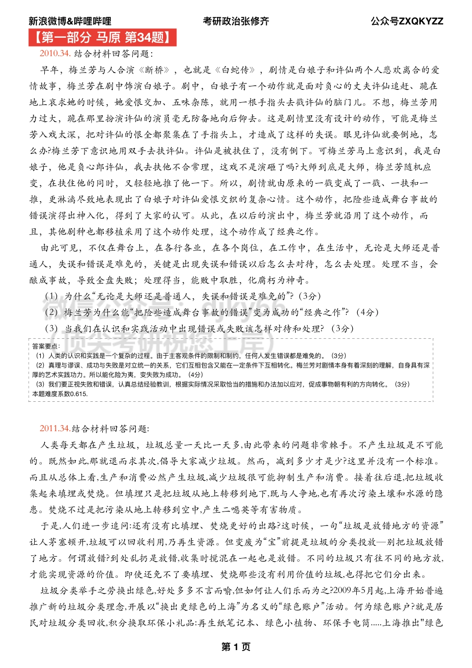 #2022冲刺系列#X00分析题历年真题汇总【张修齐工作室】免费分享考研资料(1).pdf_第2页