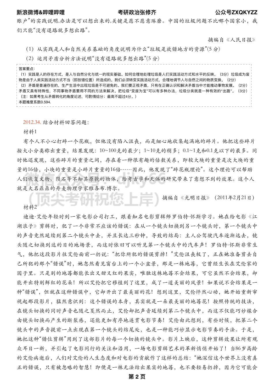 #2022冲刺系列#X00分析题历年真题汇总【张修齐工作室】免费分享考研资料(1).pdf_第3页