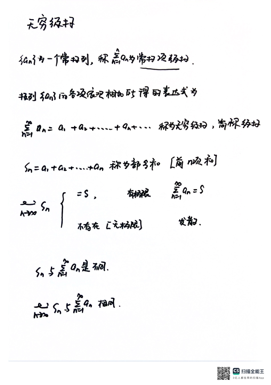 无穷级数【公众号：小盆学长】免费分享.pdf_第1页