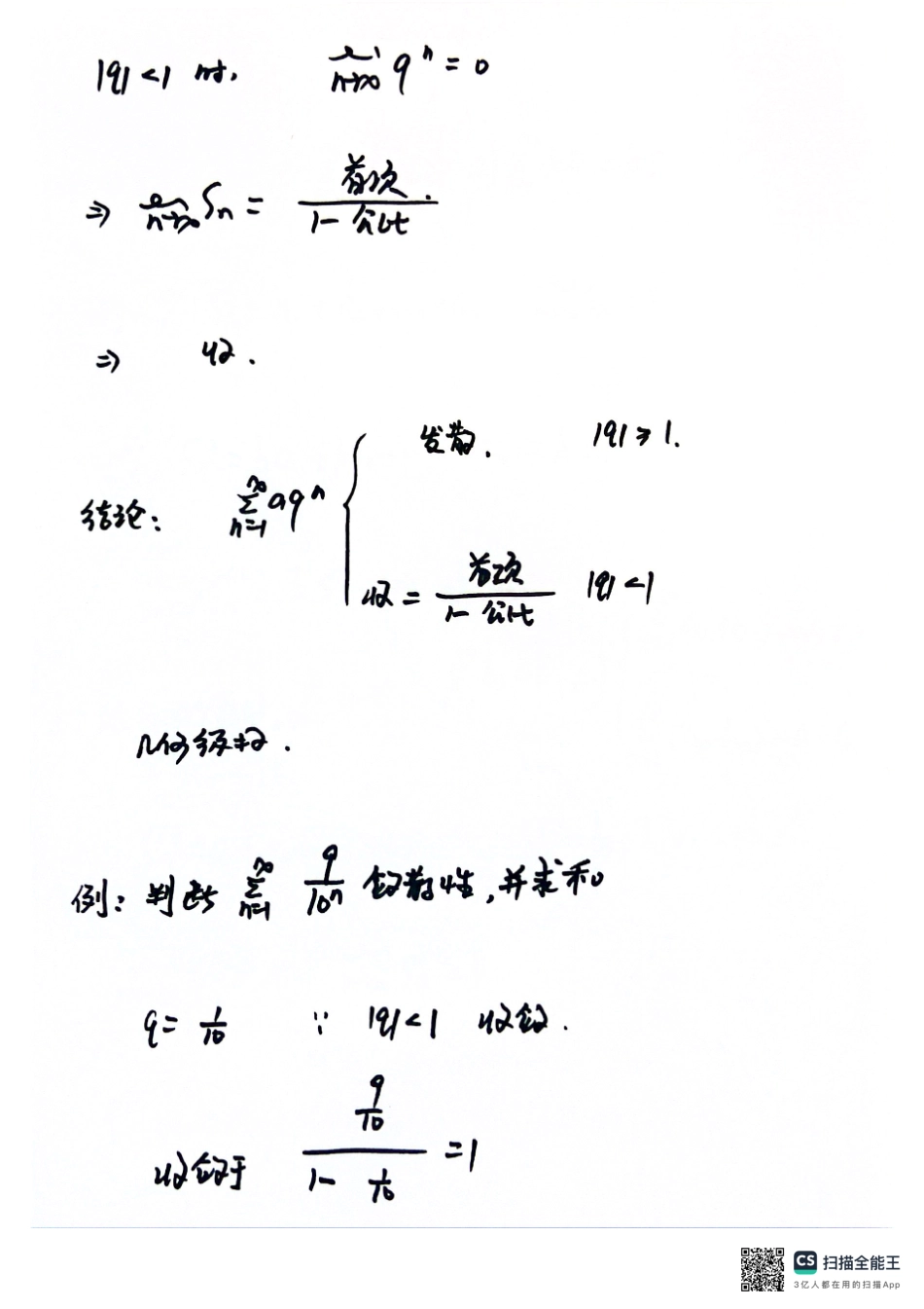 无穷级数【公众号：小盆学长】免费分享.pdf_第3页