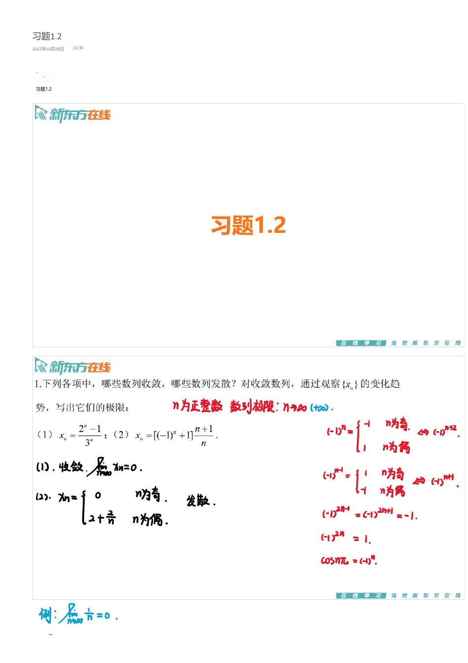 习题1_2手稿_1697534114898【公众号：小盆学长】免费分享.pdf_第1页
