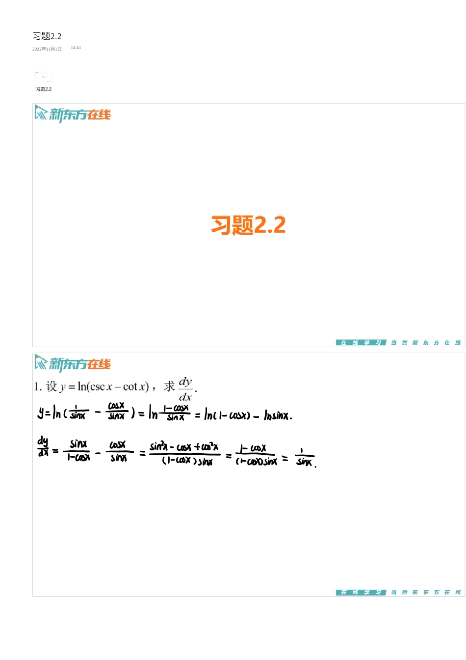 习题2_2手稿_1698138765263【公众号：小盆学长】免费分享.pdf_第1页