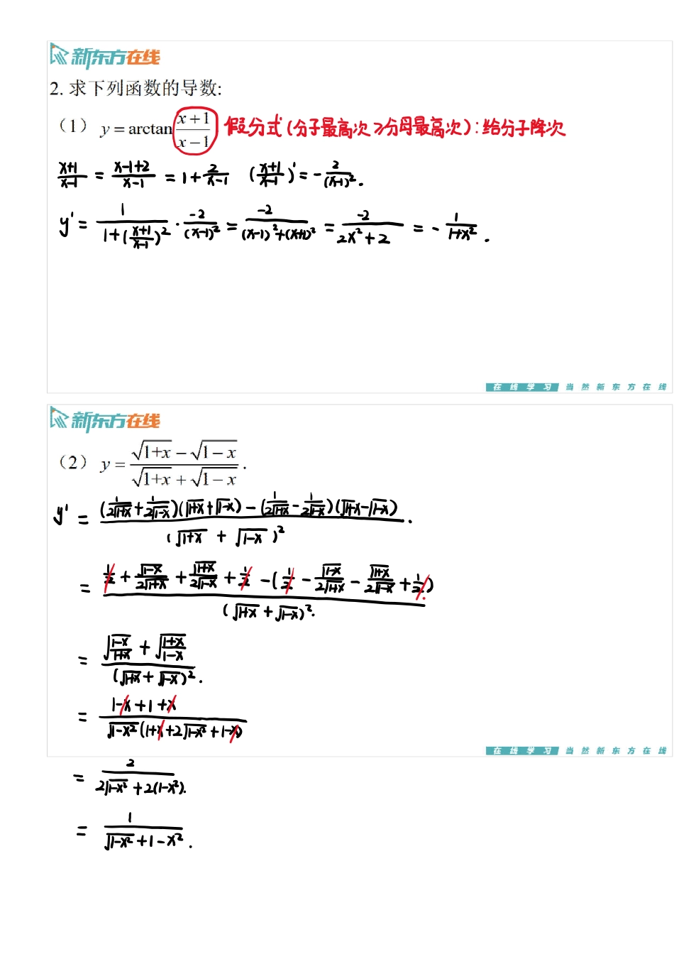 习题2_2手稿_1698138765263【公众号：小盆学长】免费分享.pdf_第2页