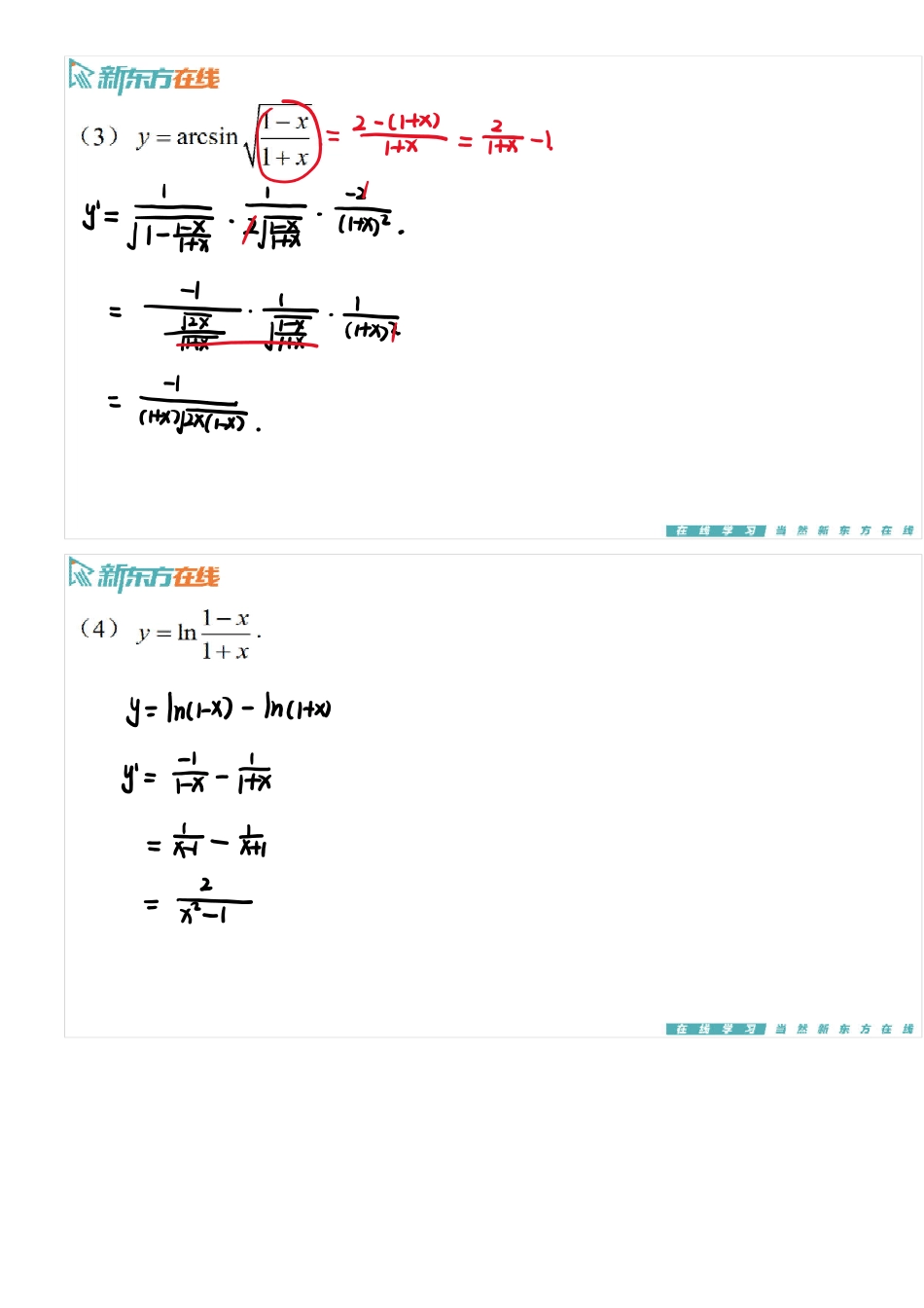 习题2_2手稿_1698138765263【公众号：小盆学长】免费分享.pdf_第3页