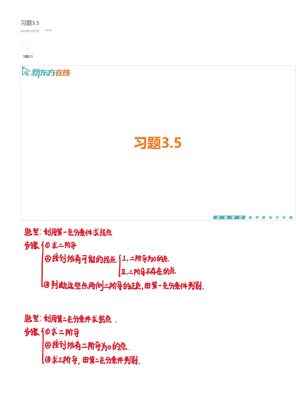 习题3_5手稿_1698916292472【公众号：小盆学长】免费分享.pdf_第1页