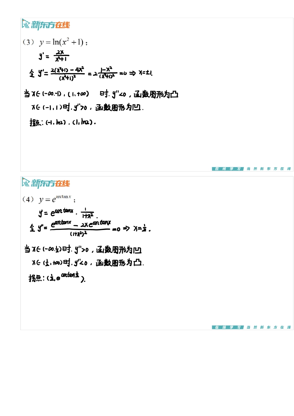 习题3_5手稿_1698916292472【公众号：小盆学长】免费分享.pdf_第3页