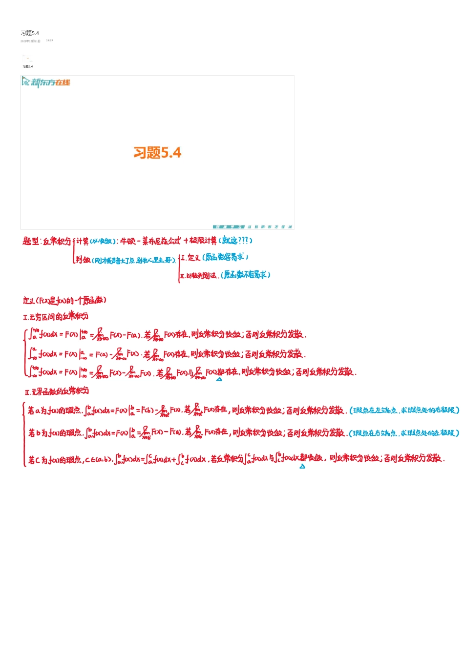 习题5_4手稿_1699953292041【公众号：小盆学长】免费分享.pdf_第1页