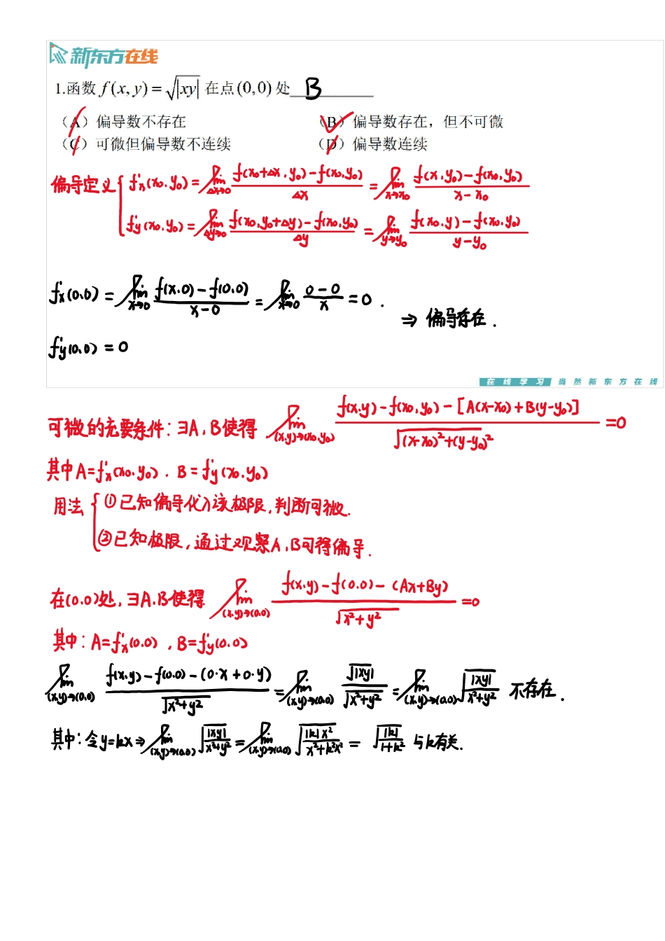 习题8_3手稿_1701078532083【公众号：小盆学长】免费分享.pdf_第2页
