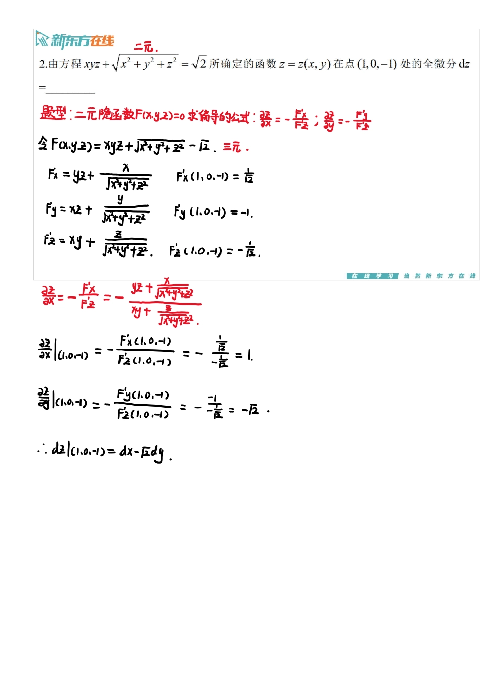 习题8_3手稿_1701078532083【公众号：小盆学长】免费分享.pdf_第3页