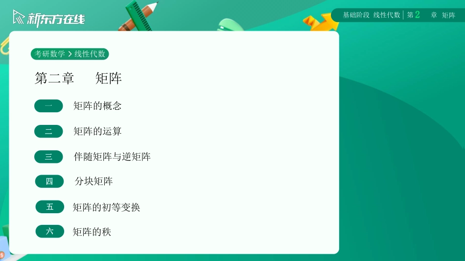 线代第二章第二节【公众号：小盆学长】免费分享.pdf_第2页