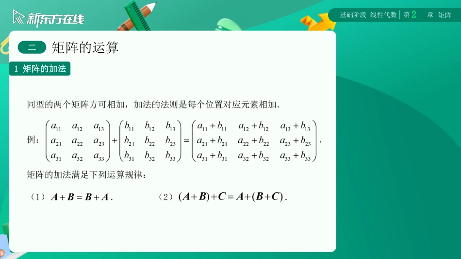 线代第二章第二节【公众号：小盆学长】免费分享.pdf_第3页