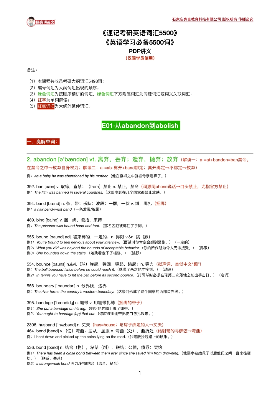 《英语学习必备5500词》1-3讲义.pdf_第1页