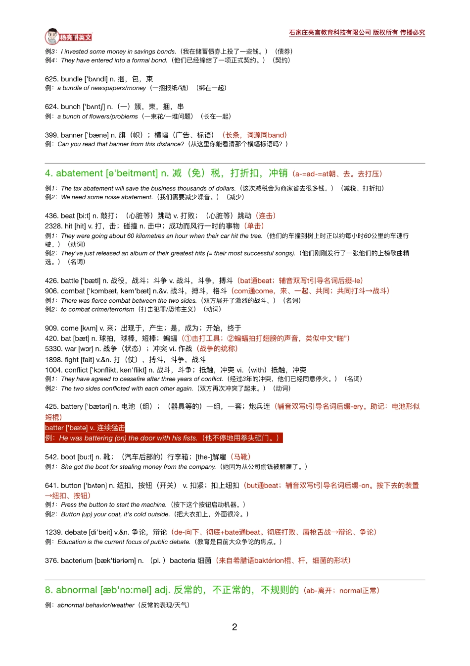 《英语学习必备5500词》1-3讲义.pdf_第2页