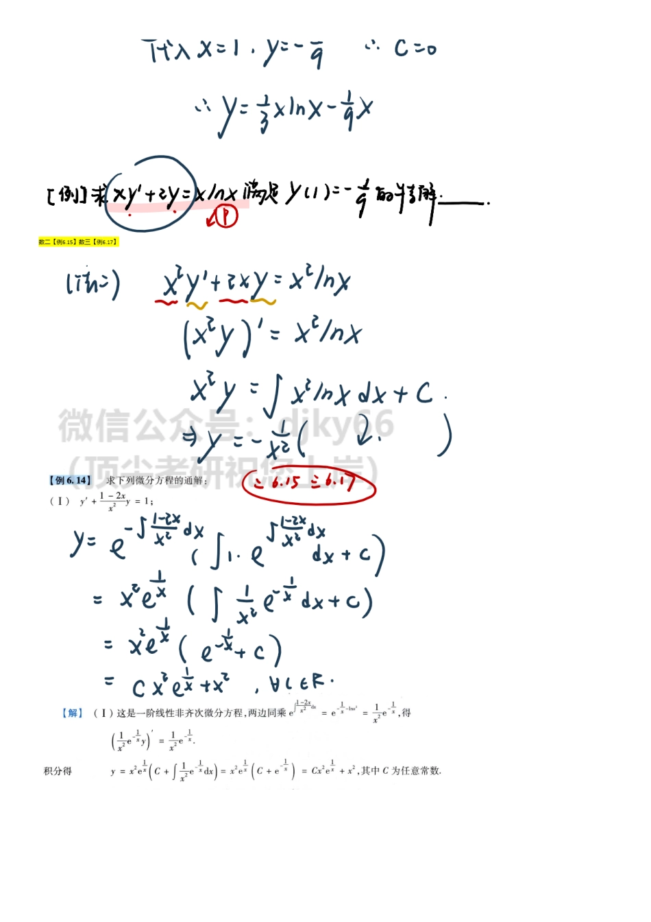 【1.27】高数20-一阶线性微分方程、可降阶型、伯努利方程、线性方程解的性质.pdf_第1页