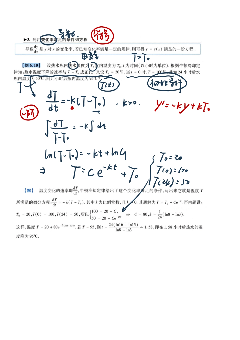 【3.10】高数28-微分方程物理应用（数一二）.pdf_第1页