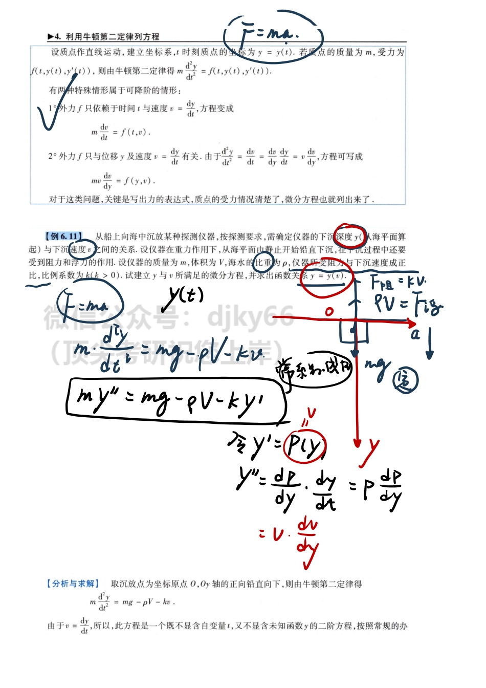 【3.10】高数28-微分方程物理应用（数一二）.pdf_第2页