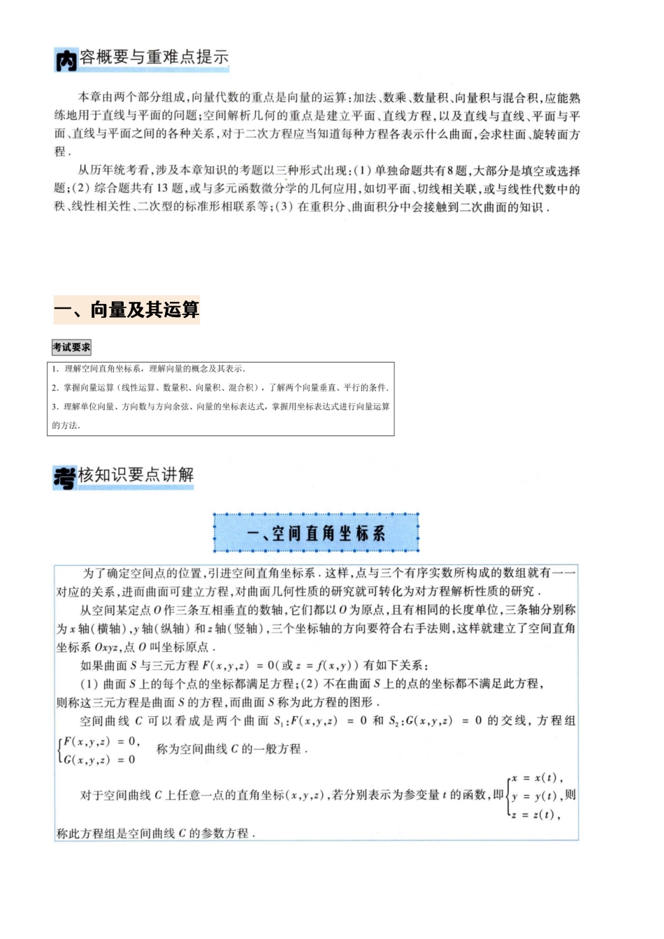 【4.4】数一专项1（空白讲义）(1).pdf_第2页