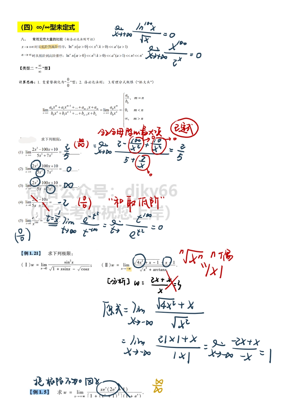 【11.11】高数-5-七种未定式（一）.pdf_第3页