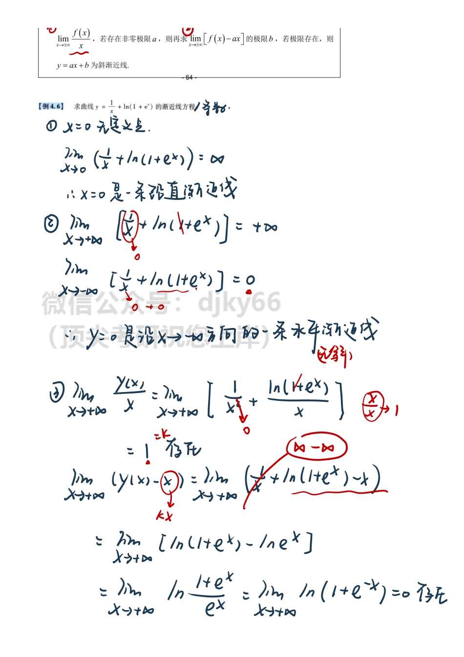 【12.13】高数习题课-习题课3 渐近线、函数作图、第二章习题课.pdf_第2页
