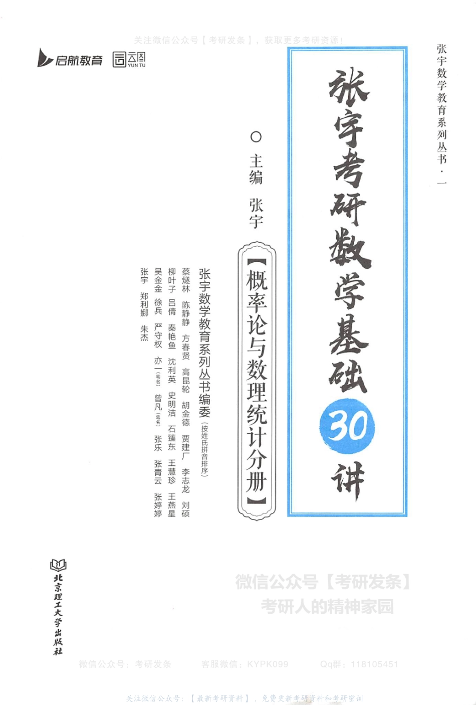 【张宇】考研数学基础30讲（概率论与数理统计分册）.pdf_第3页