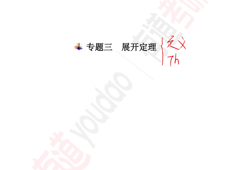 线代基础02【公众号：小盆学长】免费分享.pdf_第1页