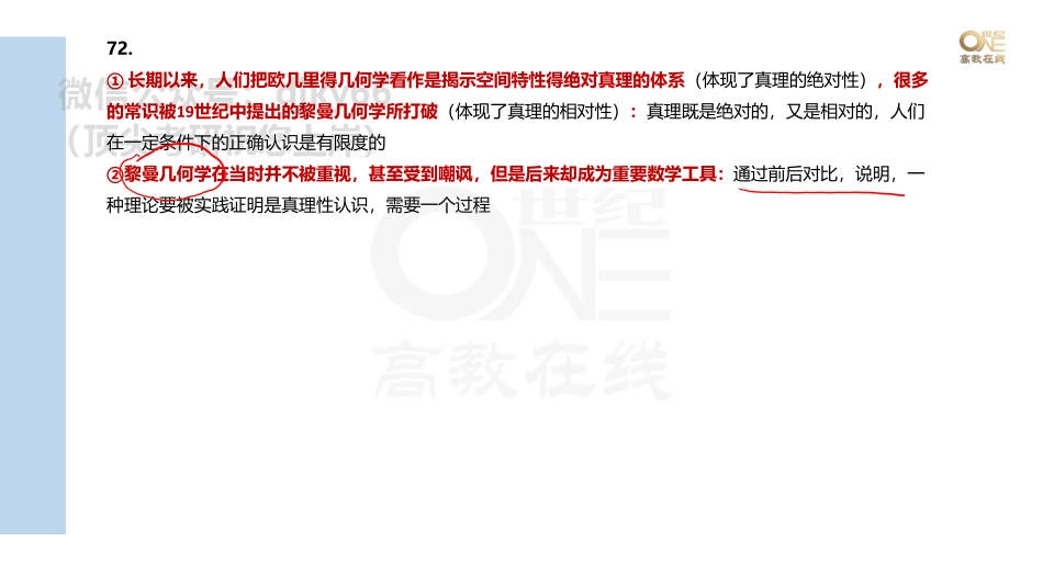 【第9期】学霸1000题刷题班 马原第三章多选72-88题[世纪高教在线]免费分享考研资料(1).pdf_第2页