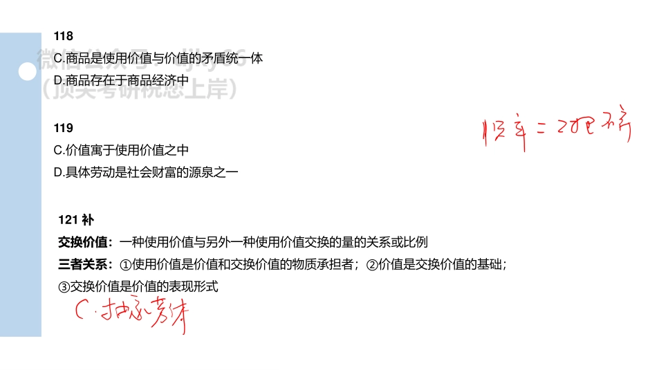 【第14期】学霸1000题刷题班 马原第五章多选118-137题免费分享考研资料(1).pdf_第2页