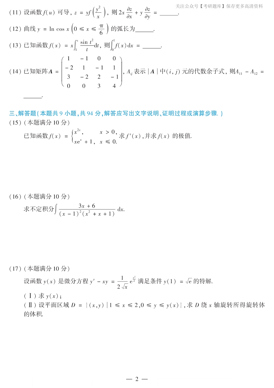 【合集打印】2010-2019考研数学二真题【共44页】.pdf_第3页